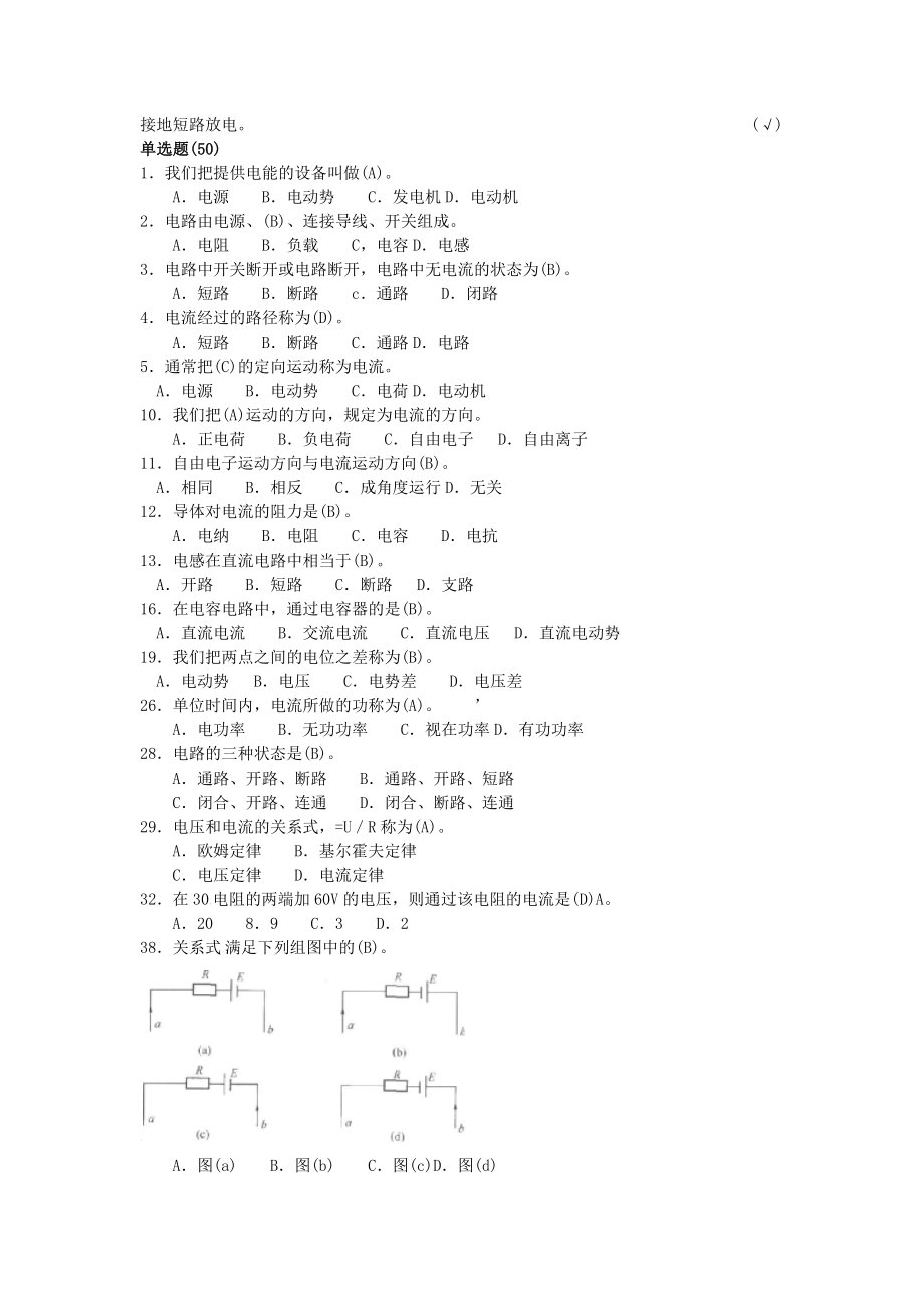 等级理论和实际考试题带答案.doc_第3页