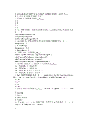 精心打造东北大学近四C语言理论考试试题及答案.doc