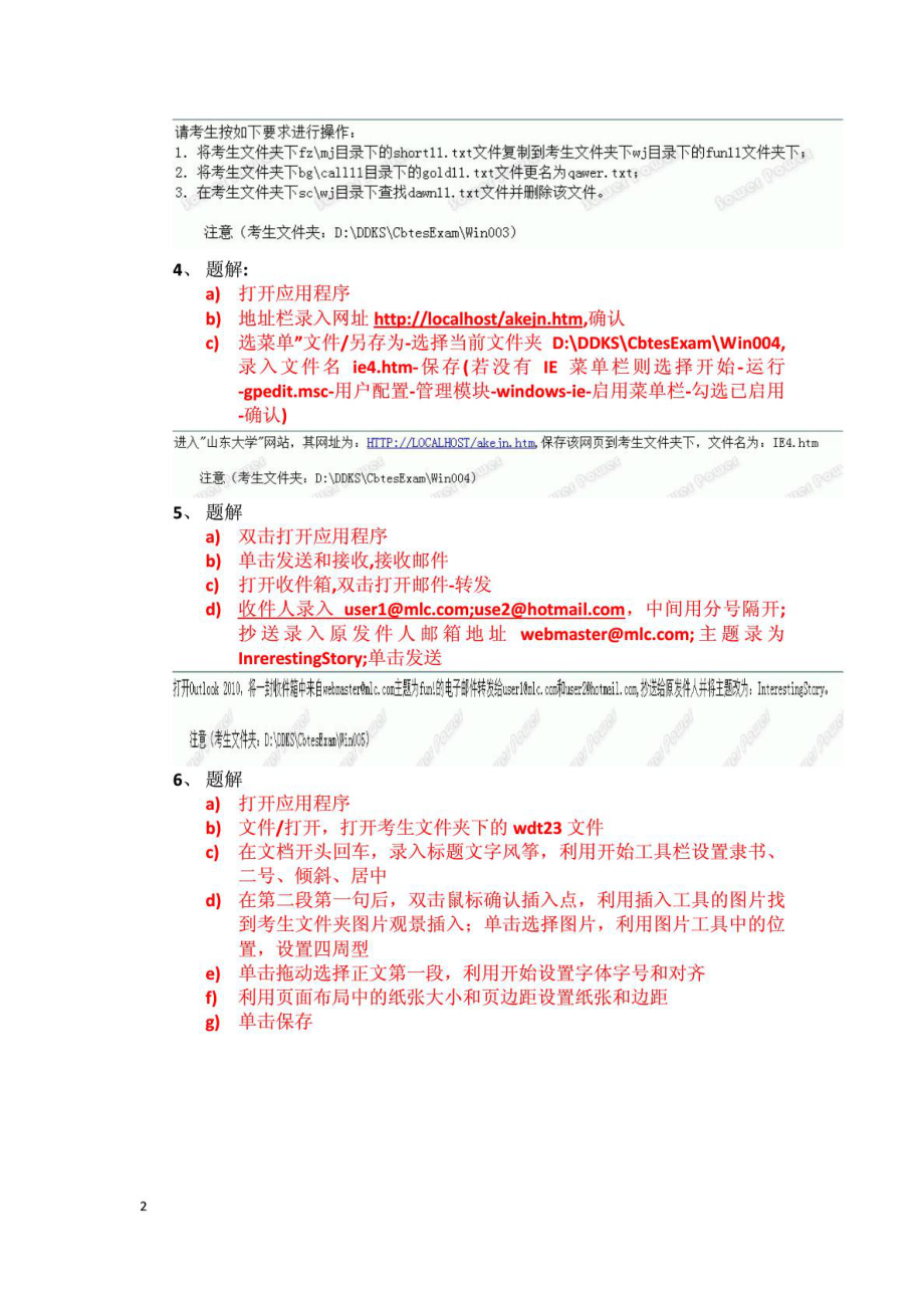 电大无纸化计算机应用基础考试题及答案.doc_第2页