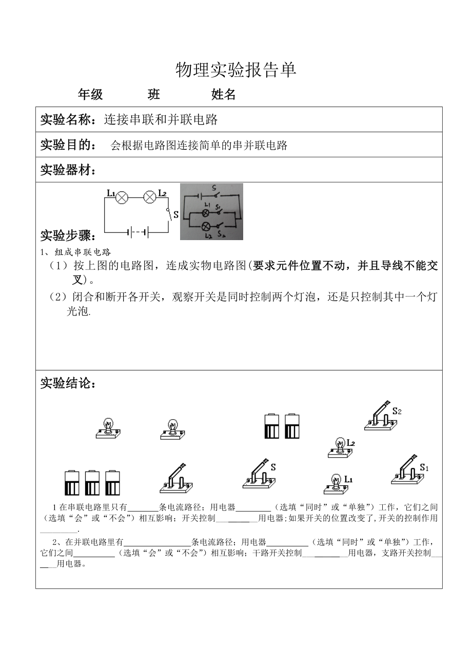 初中物理实验报告单.doc_第1页