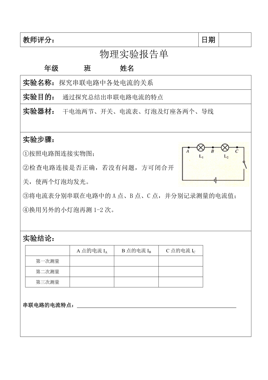 初中物理实验报告单.doc_第2页