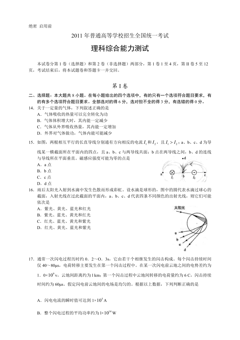 高考试题理综(全国卷).doc_第1页