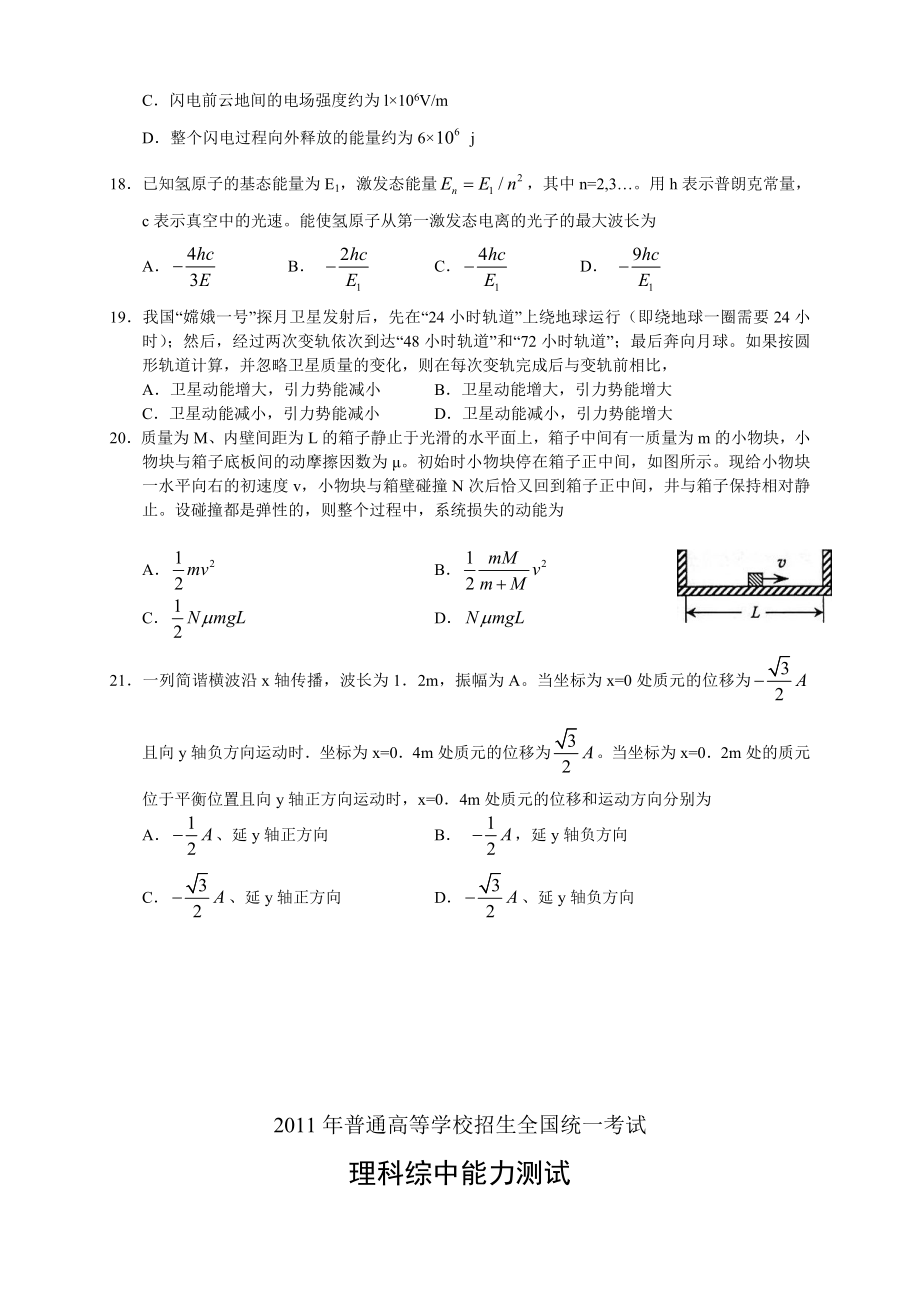 高考试题理综(全国卷).doc_第2页