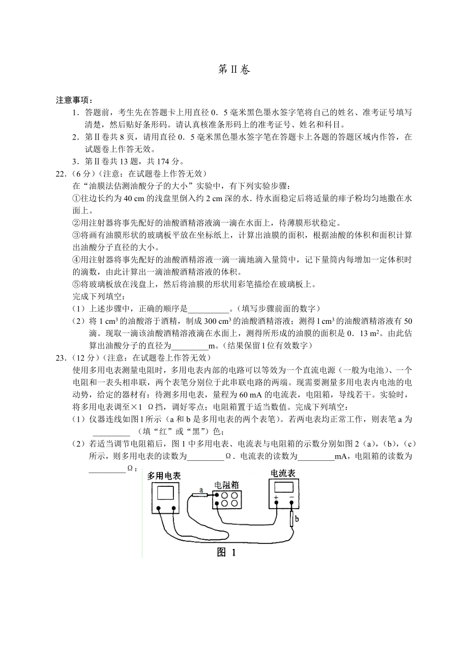 高考试题理综(全国卷).doc_第3页