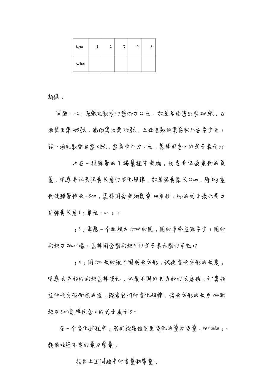 一次函数全章教案_新人教版.doc_第2页