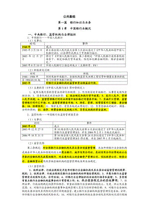 银行从业资格考试公共基础讲义.doc