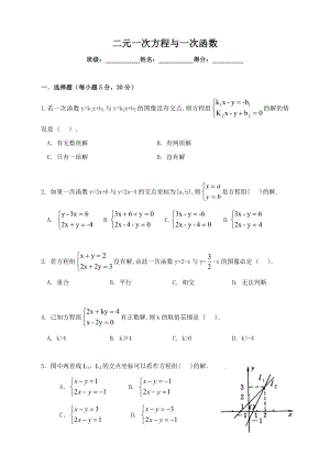 二元一次方程与一次函数-练习题.doc