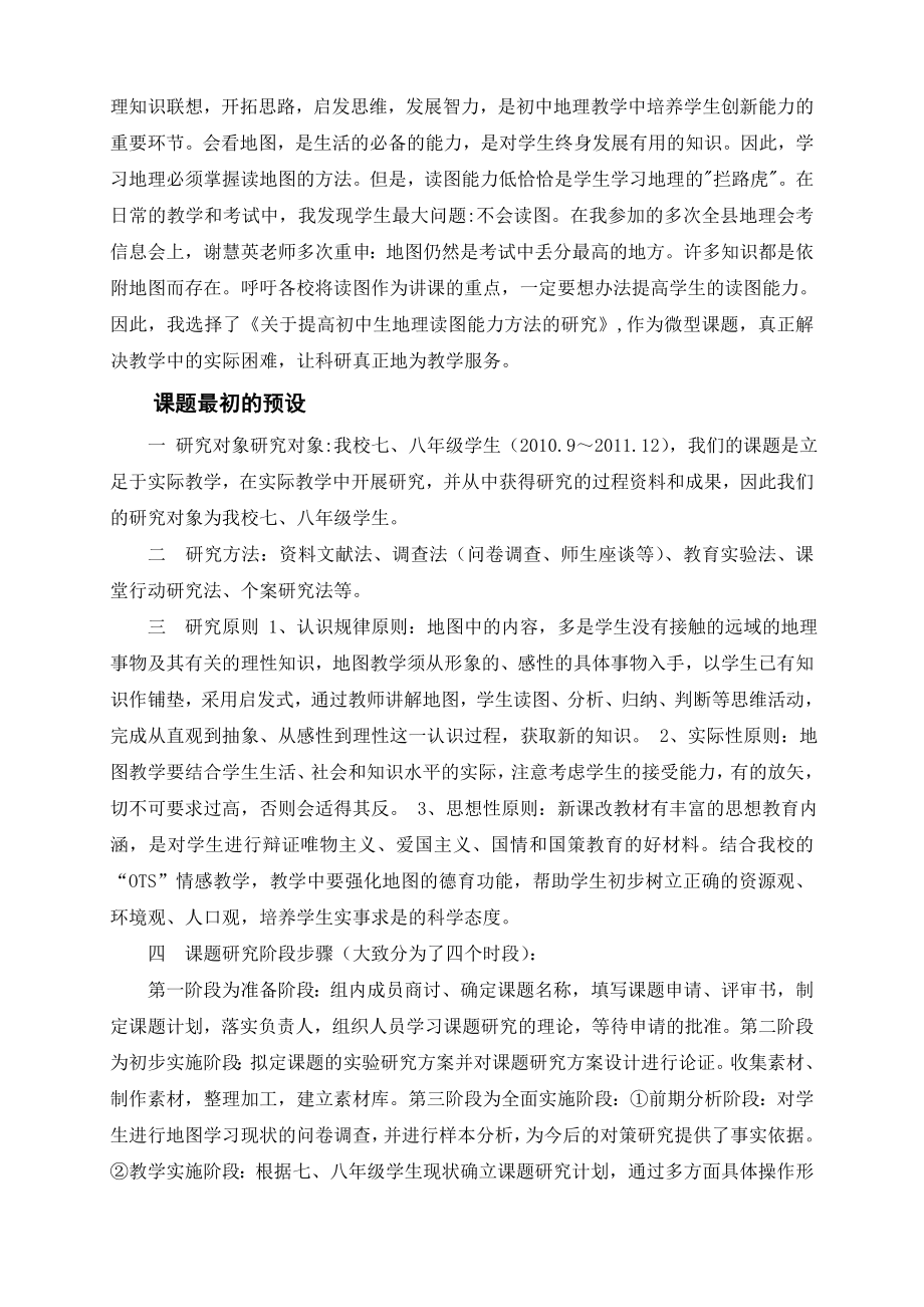 关于提高初中生地理读图能力方法结题报告.doc_第2页