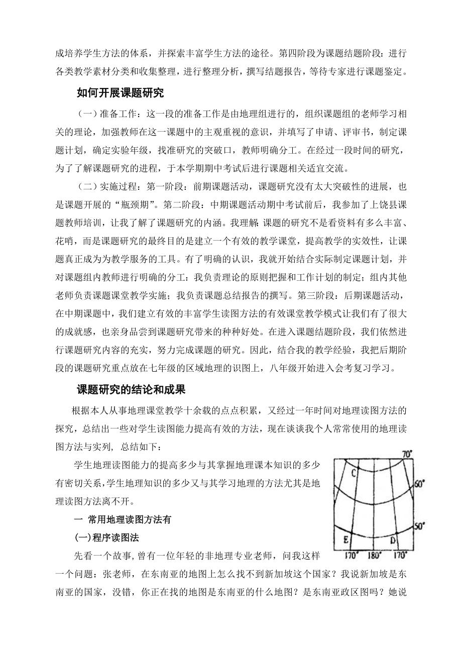 关于提高初中生地理读图能力方法结题报告.doc_第3页