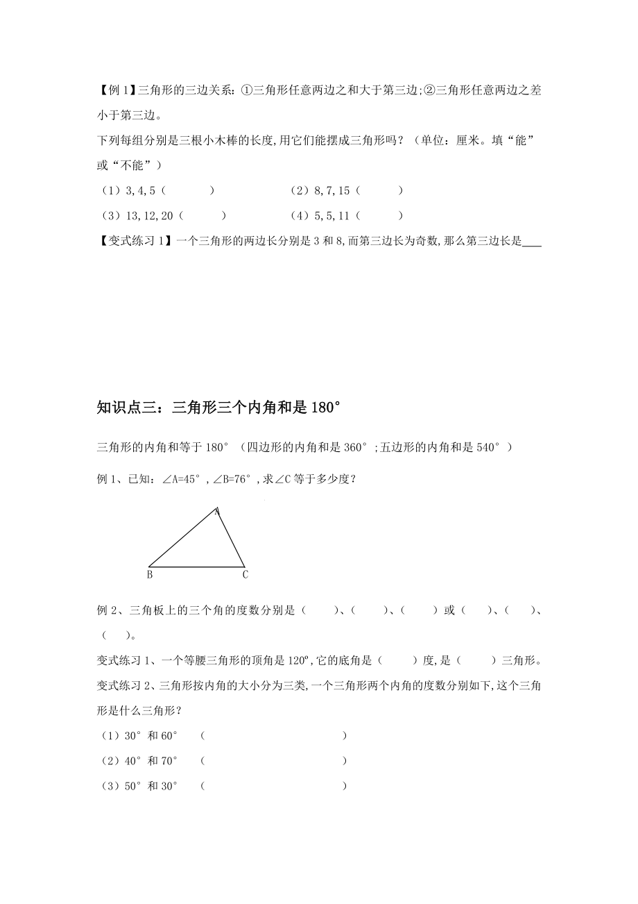 人教版小学数学四年级下册-《三角形》知识点+练习题.doc_第3页