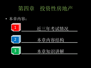 中级会计实务第四章投资性房地产.ppt