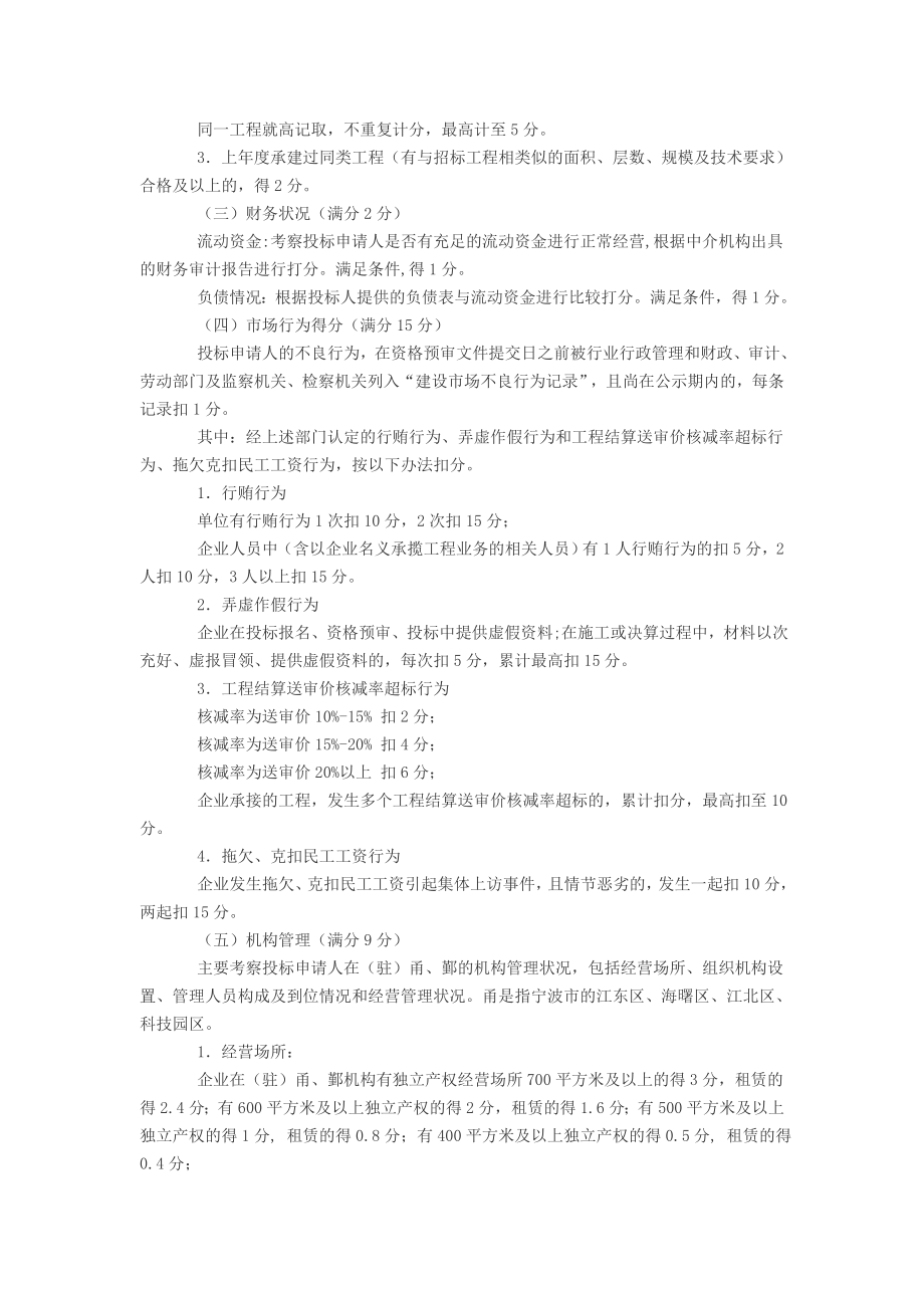 建筑工程招投标资格预审评分标准.doc_第2页