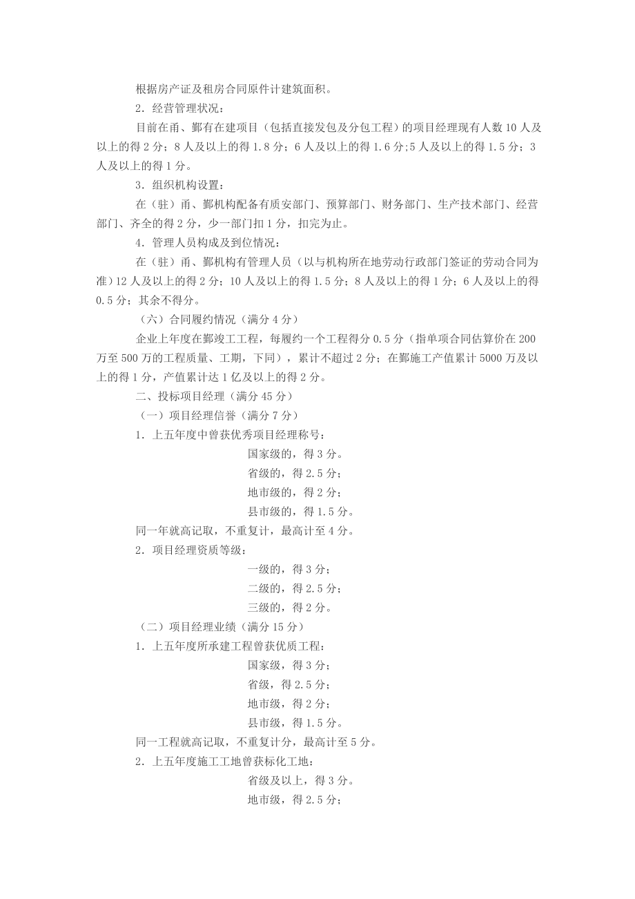 建筑工程招投标资格预审评分标准.doc_第3页