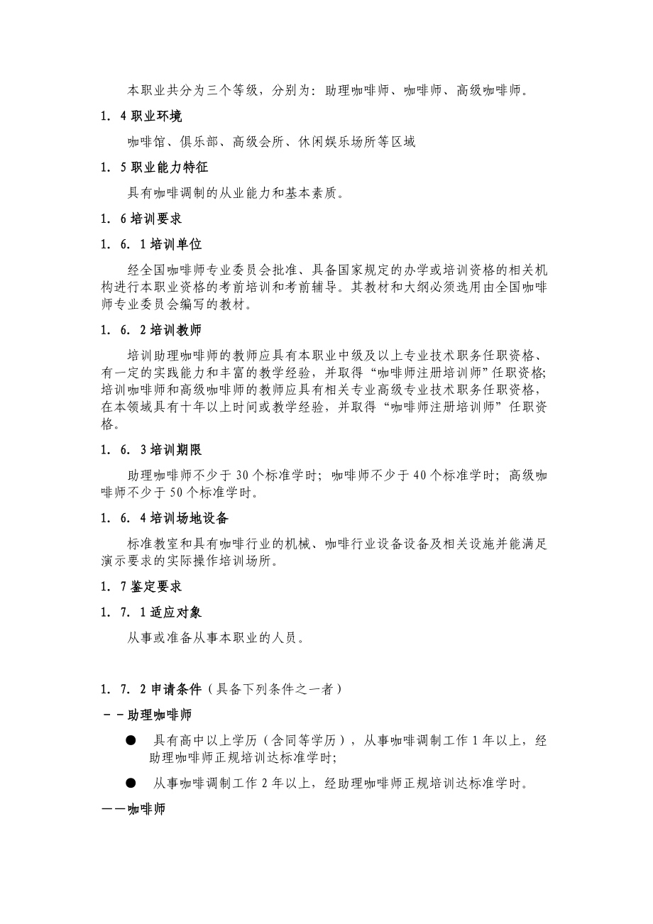 咖啡师职业标准[整理版].doc_第2页