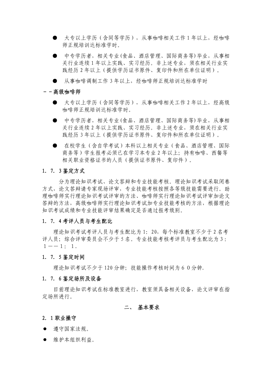 咖啡师职业标准[整理版].doc_第3页