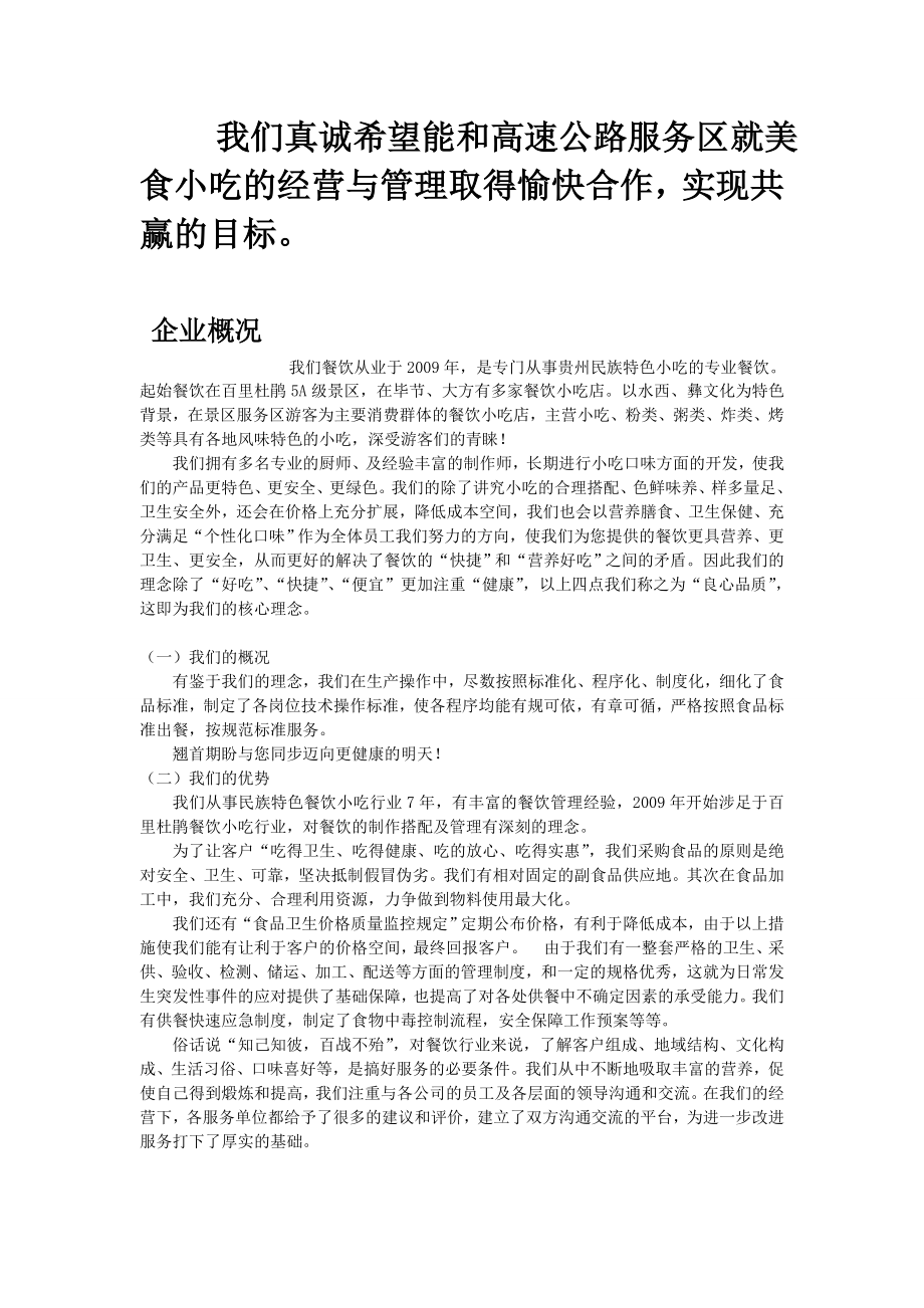 服务区小吃投标企划书分析.doc_第2页