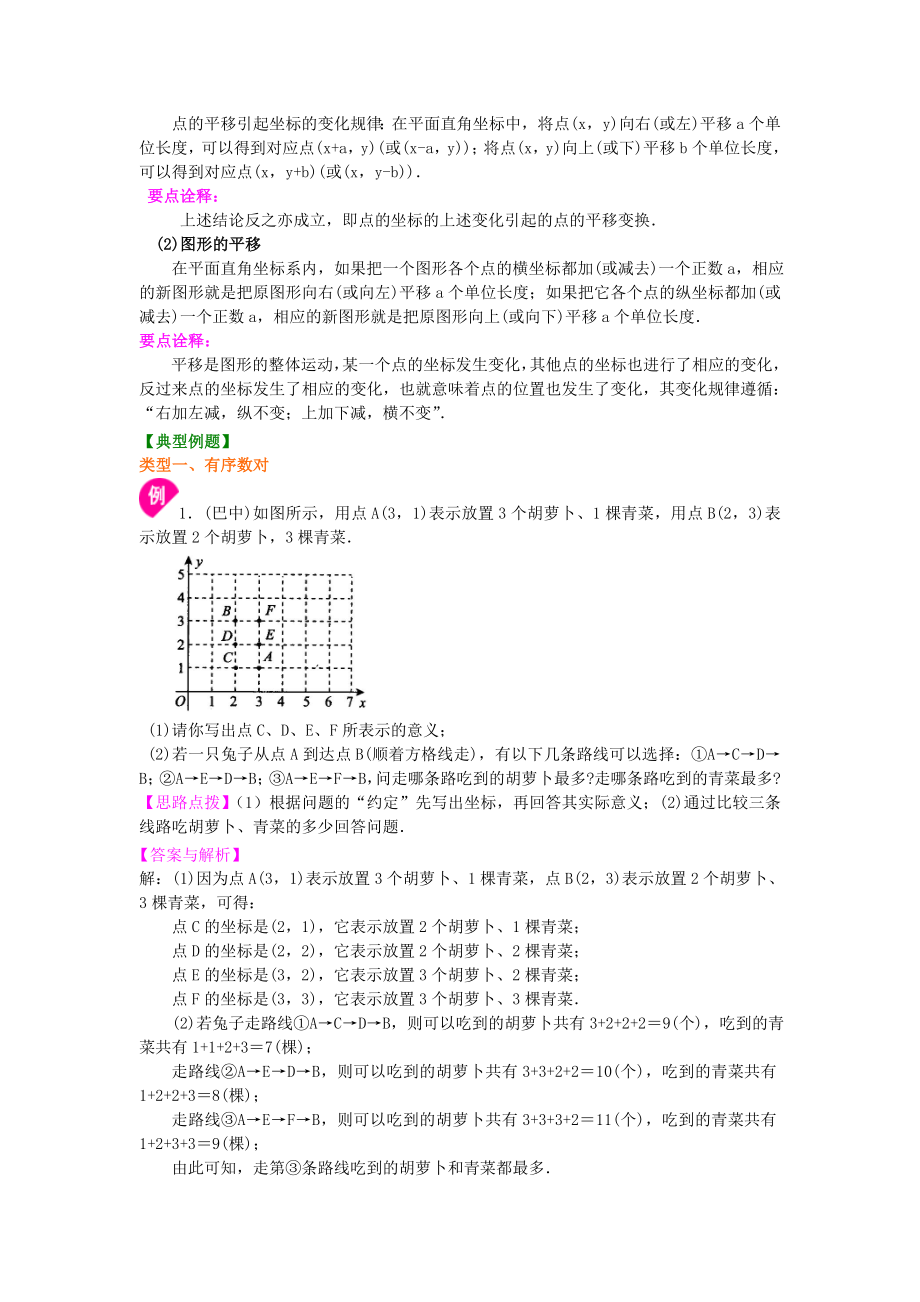 北师大版八年级上册数学《平面直角坐标系》全章复习与巩固（提高版）知识点整理及重点题型梳理.doc_第3页