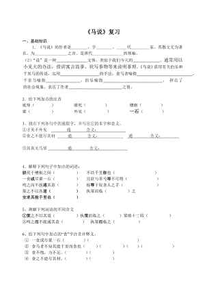 马说复习题.doc