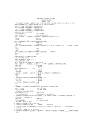 2001全国自考建筑结构试验试题及答案副本.doc