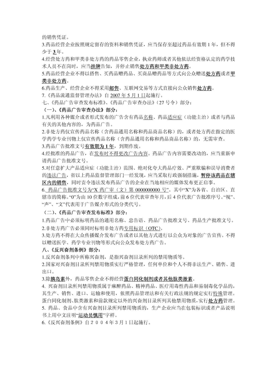 GSP认证相关法律法规.doc_第3页