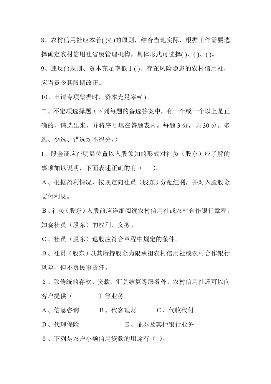 湖北信用社招聘考试复习试题　最新.doc_第2页