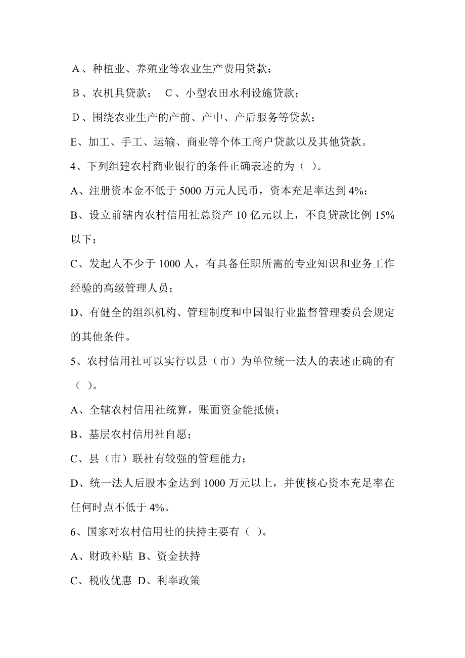 湖北信用社招聘考试复习试题　最新.doc_第3页