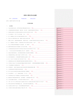 职称计算机考试试题.doc