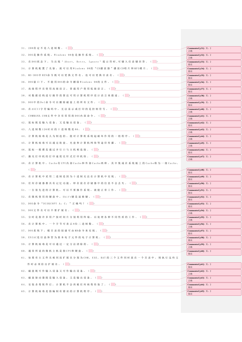 职称计算机考试试题.doc_第2页