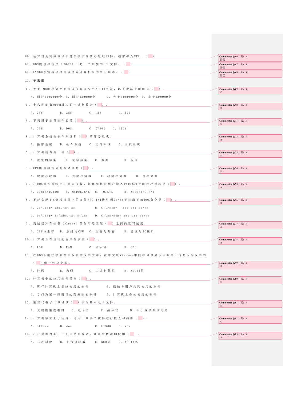 职称计算机考试试题.doc_第3页