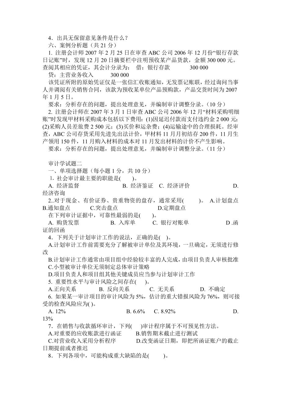 审计学试题 汇总(经典10套考题).doc_第3页