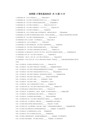 计算机基础知识选择题题库.doc