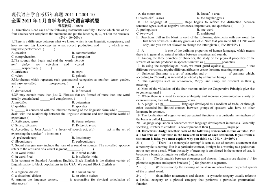 自考 现代语言学历真题及答案 1月200110月.doc_第1页