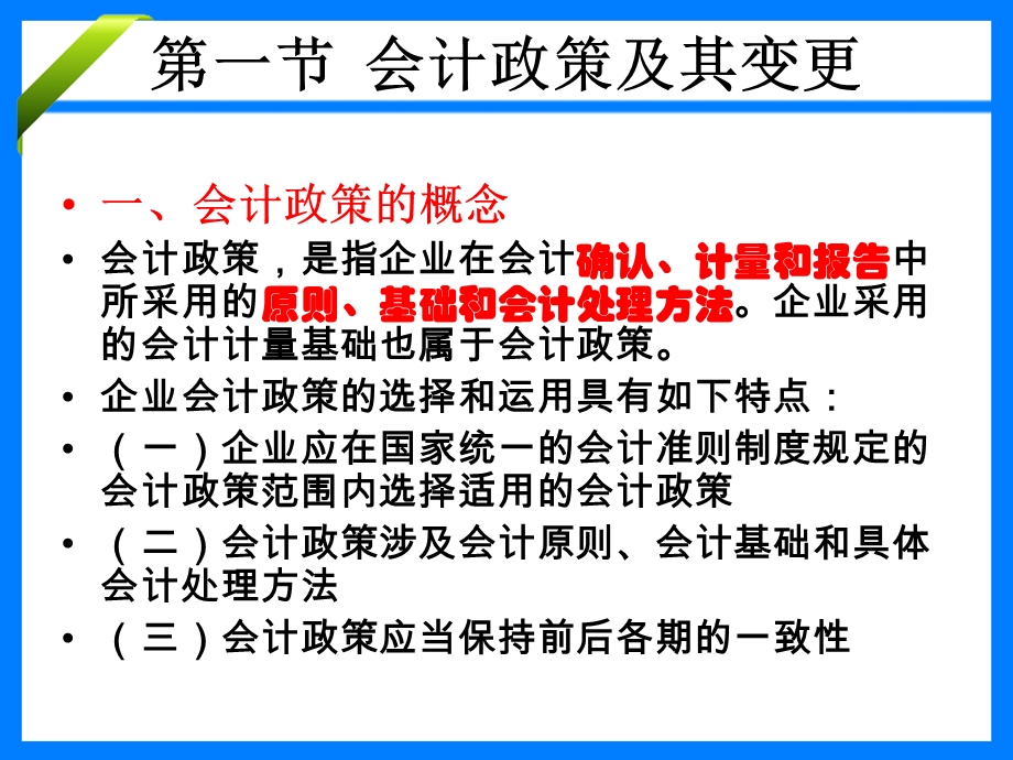 中级会计实务——会计政策、会计估计变更和差错更正.ppt_第3页