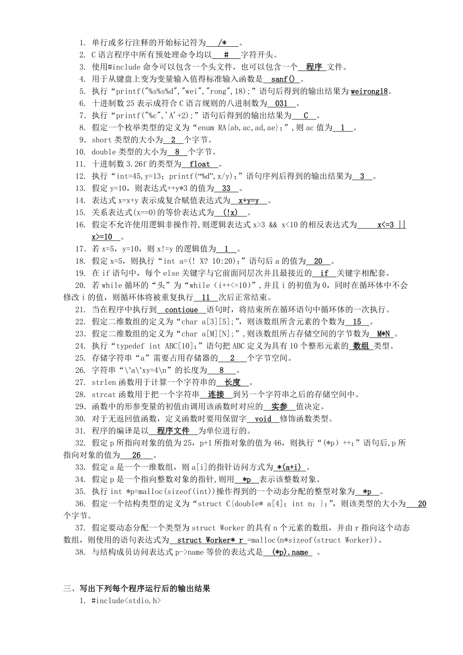 中央电大C语言程序设计模拟试题及解答(亲测)小抄参考.doc_第2页