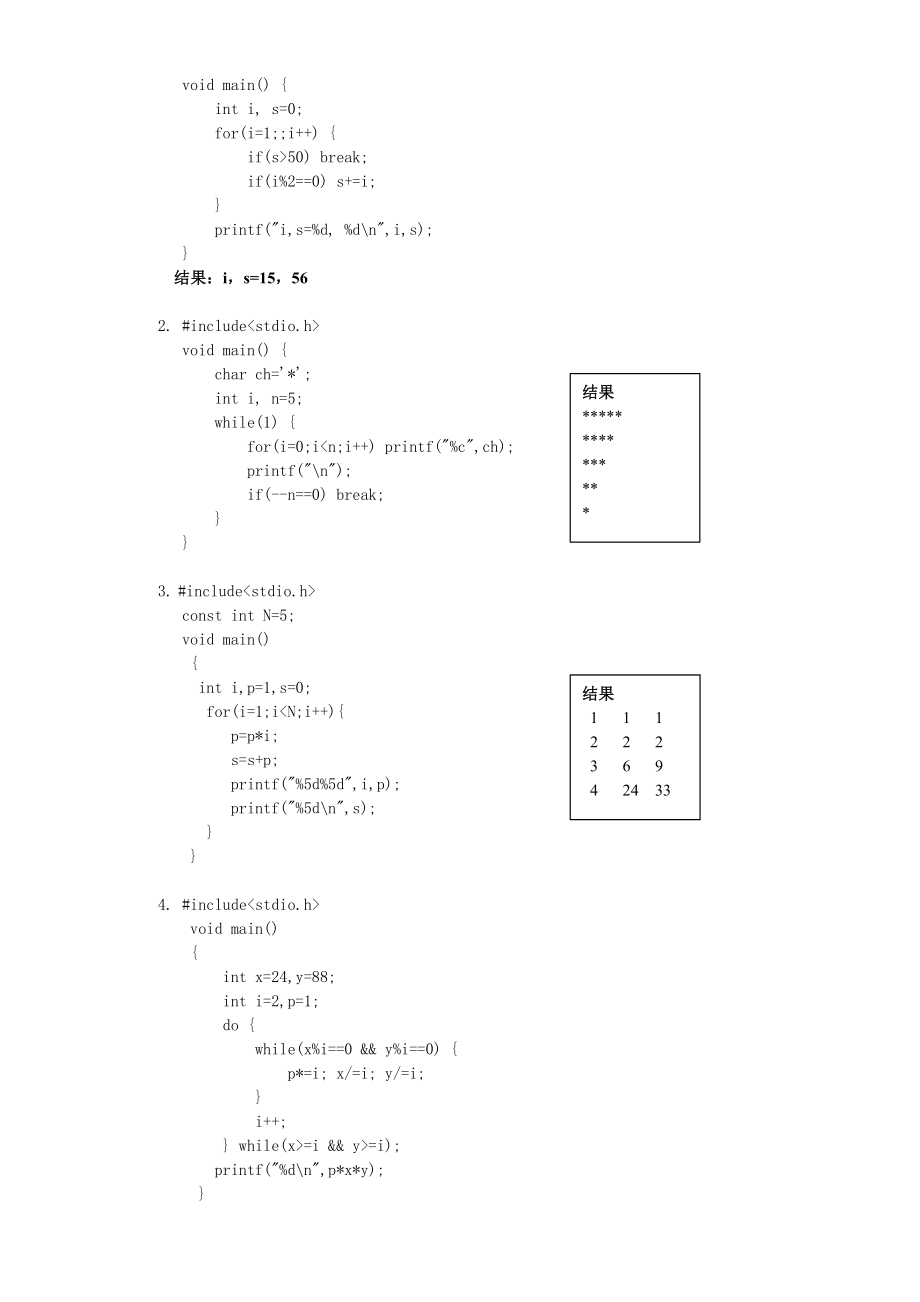 中央电大C语言程序设计模拟试题及解答(亲测)小抄参考.doc_第3页