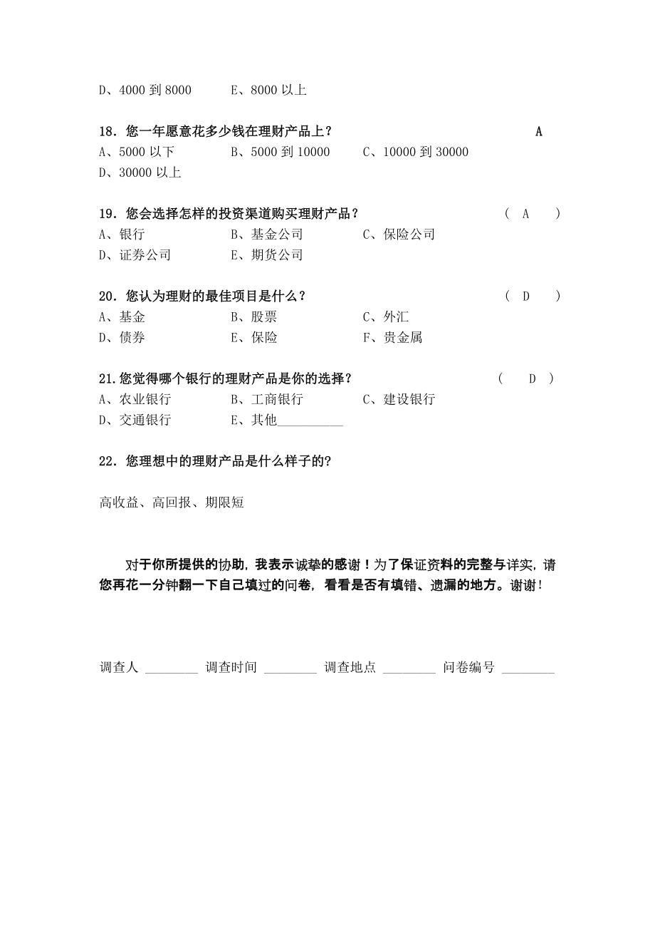 信用社理财产品调查问卷.doc_第3页