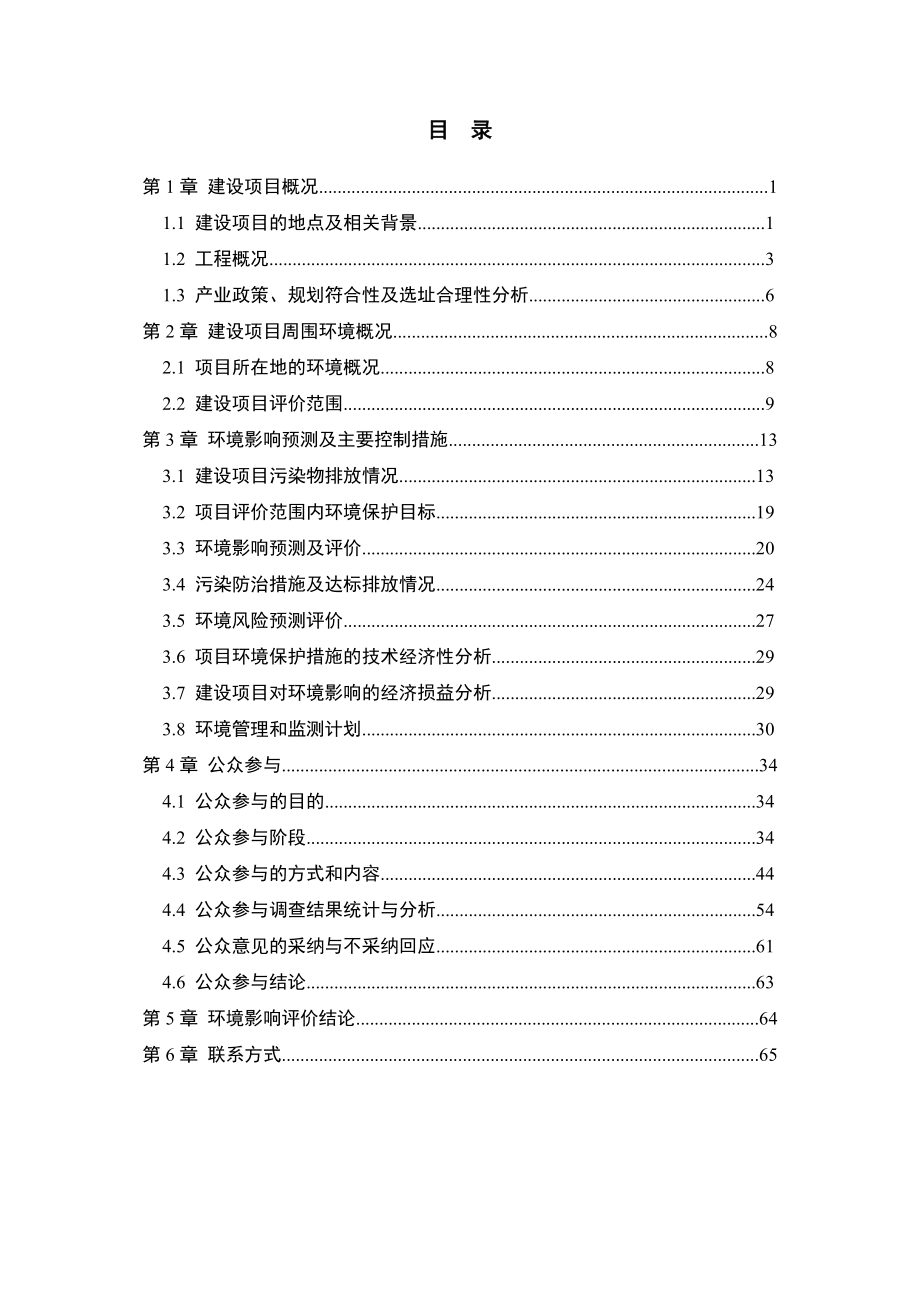 深圳市华星光电技术有限公司G8.5代TFTLCD（含氧化物半导体及AMOLED）生产线建设项目环境影响评价报告书.doc_第3页