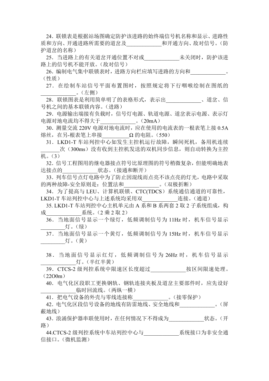 高级信号工题库定岗考试.doc_第2页