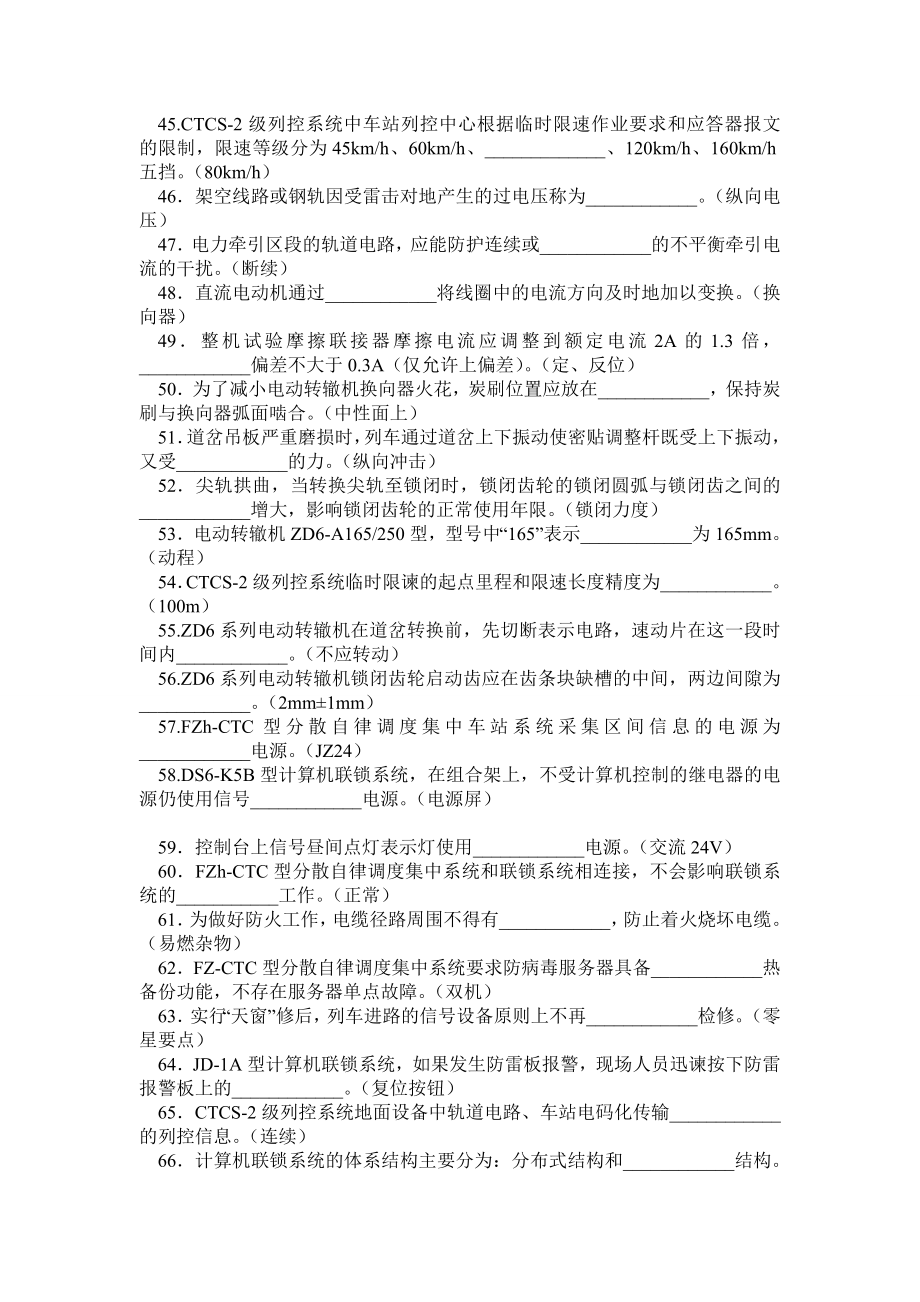 高级信号工题库定岗考试.doc_第3页