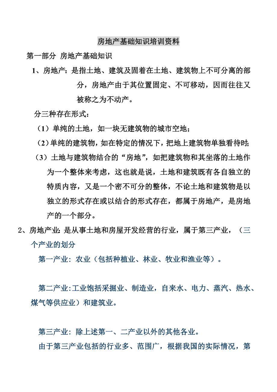 房地产基础知识培训资料(更新版).doc_第1页