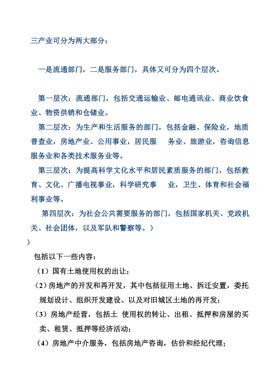 房地产基础知识培训资料(更新版).doc_第2页