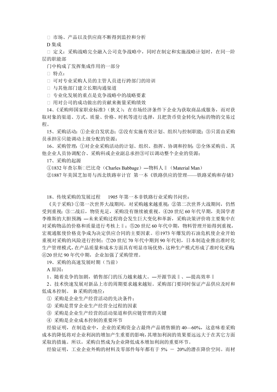 采购师基础知识课件.doc_第3页