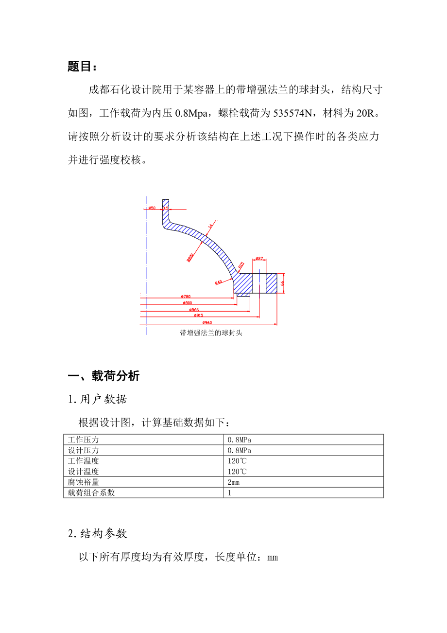 有限元分析-最新法兰算例.doc_第1页