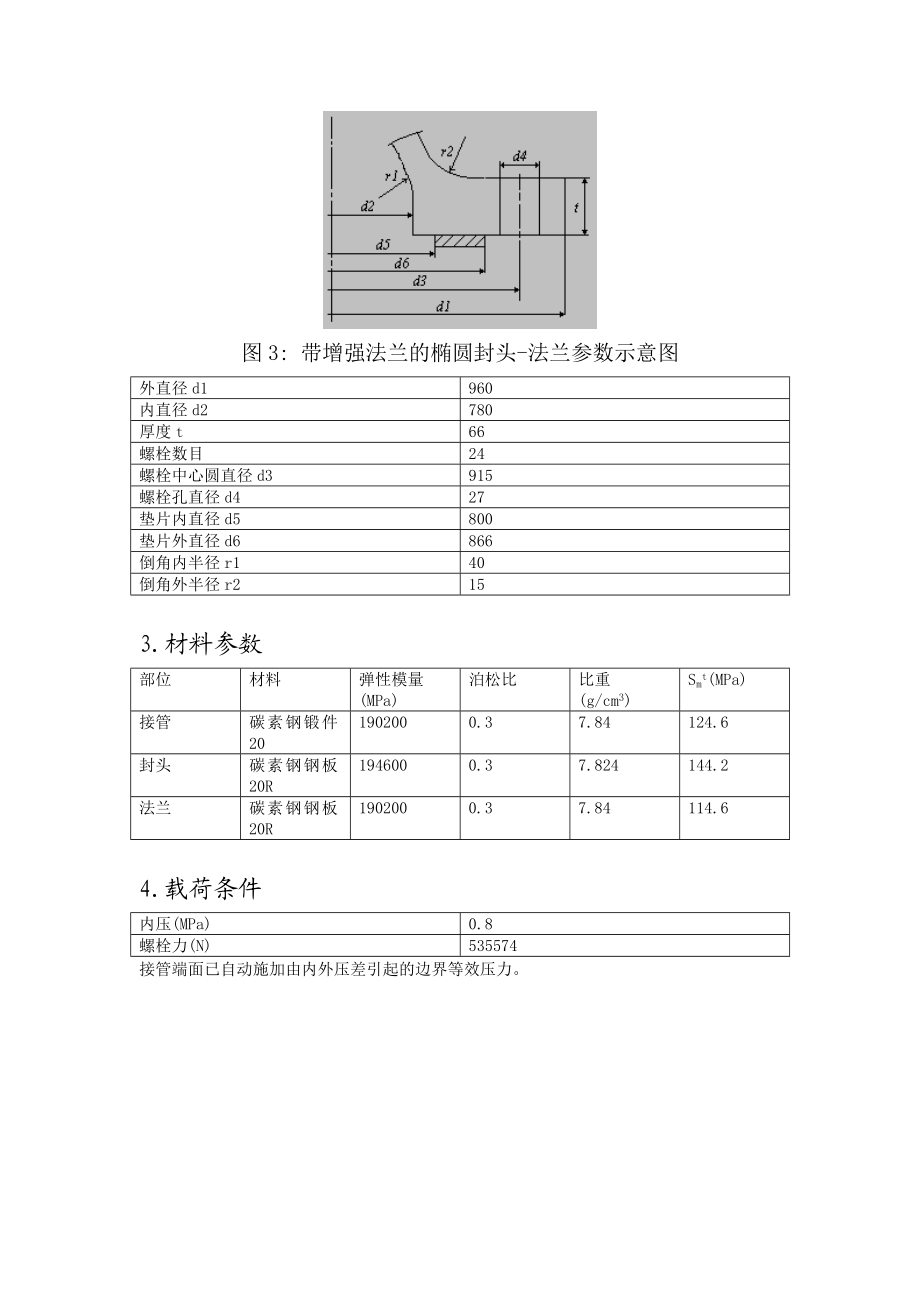 有限元分析-最新法兰算例.doc_第3页