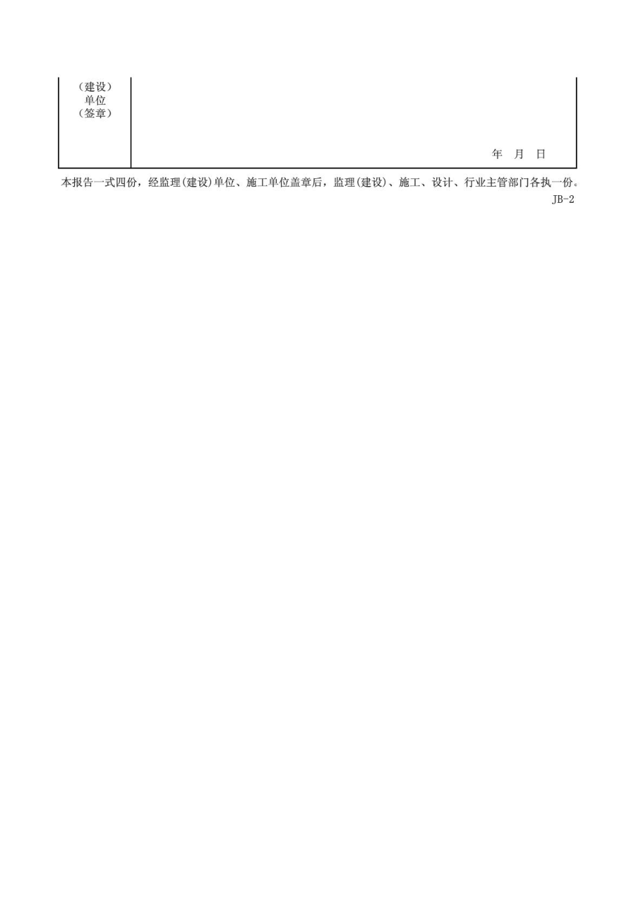 甬统表C0143开工报告.doc_第2页