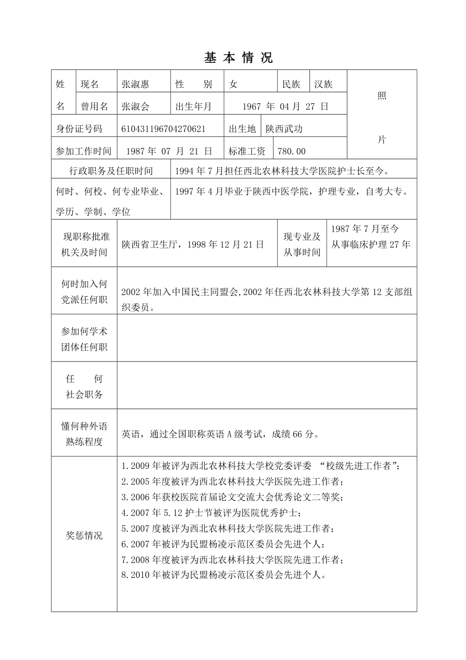 陕西省卫生人员.doc_第3页