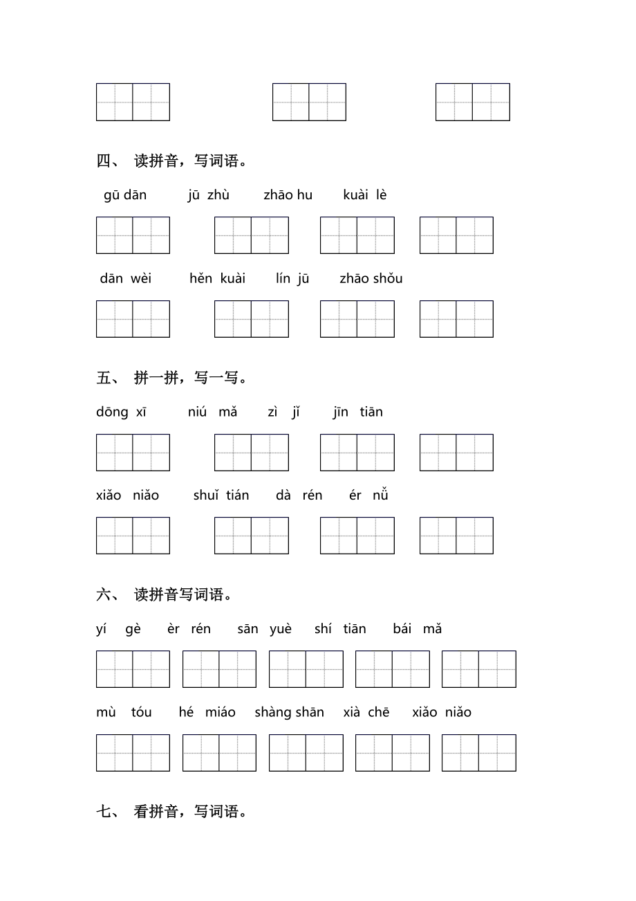 新人教版一年级语文上册看拼音写词语专项练习题.doc_第2页