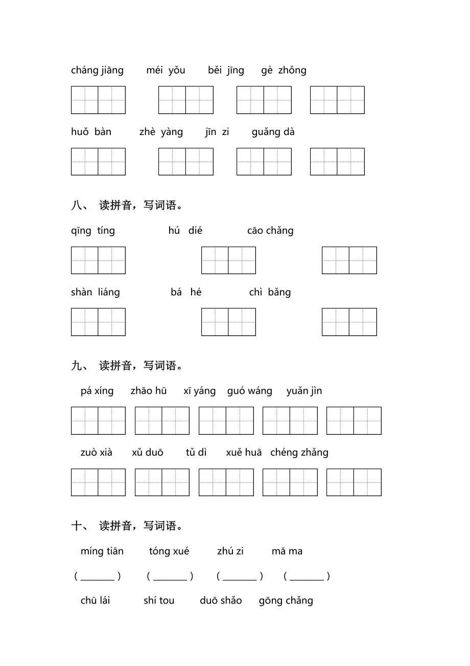 新人教版一年级语文上册看拼音写词语专项练习题.doc_第3页