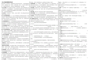 电大公共组织绩效评估考试小抄电大考试整理版.doc