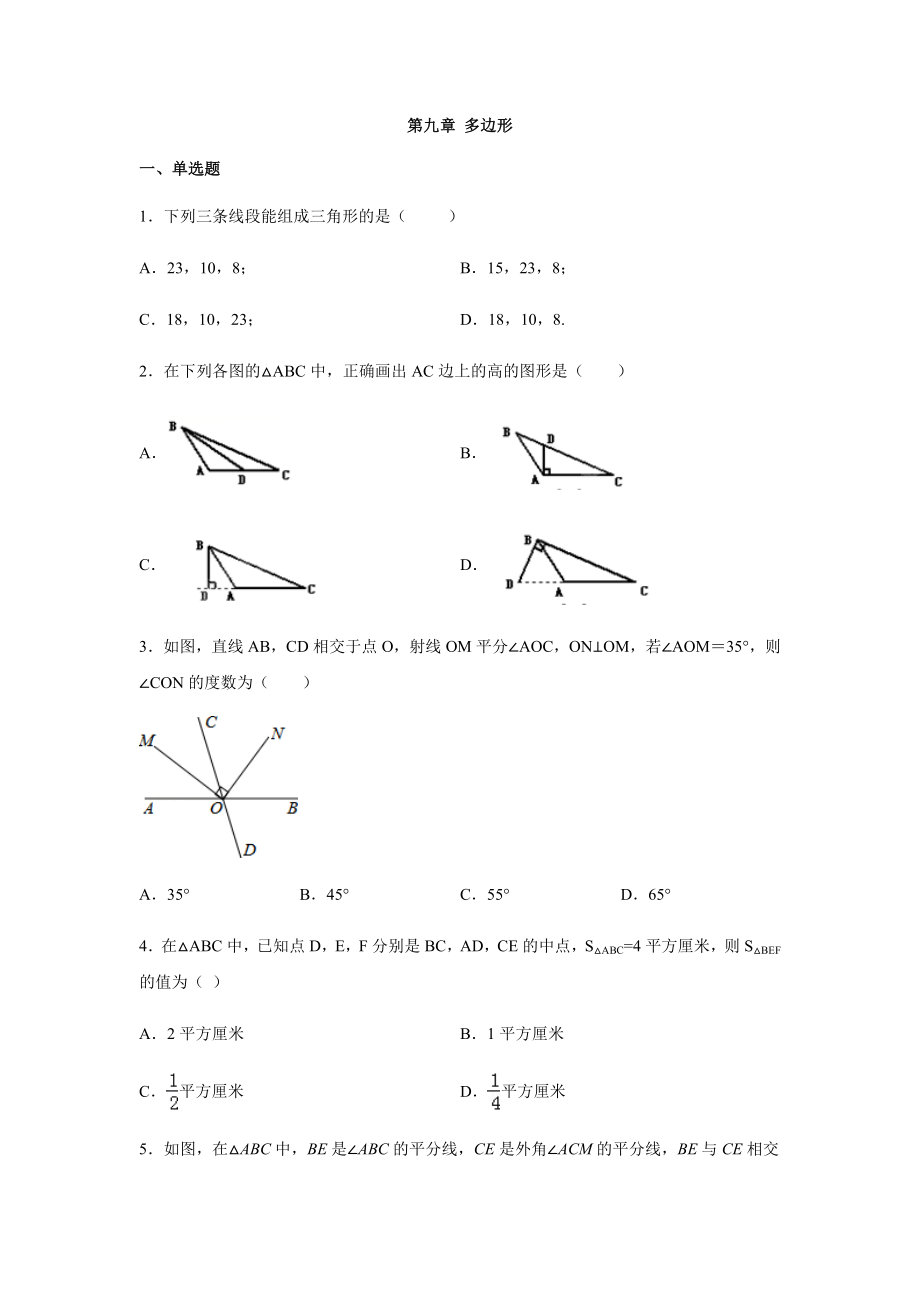 华东师大版七年级数学下册第九章-多边形练习题.docx_第1页